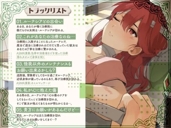 Cure Healer〜心に傷を抱えたツンデレお嬢様剣士と治癒師の僕〜 [ディーブルスト] | DLsite 同人 - R18