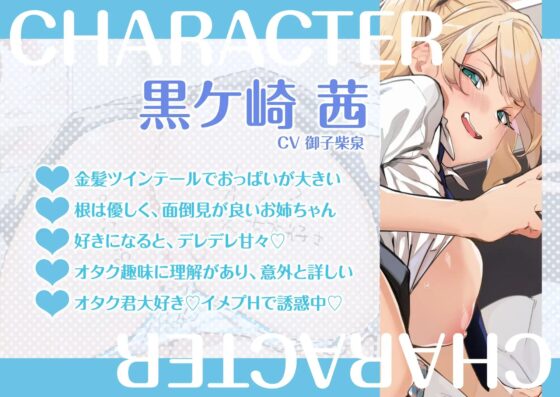 オタクにめっちゃ優しい黒ギャル彼女のイメプH(いちゃラブ、オホ声) [シコリテック∞ジョイント] | DLsite 同人 - R18