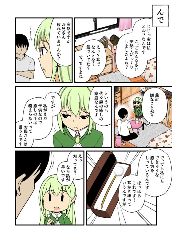 妹の友達のエルフメスガキの森の癒し耳ほじりで俺は敗ける。 [でぶり] | DLsite 同人 - R18