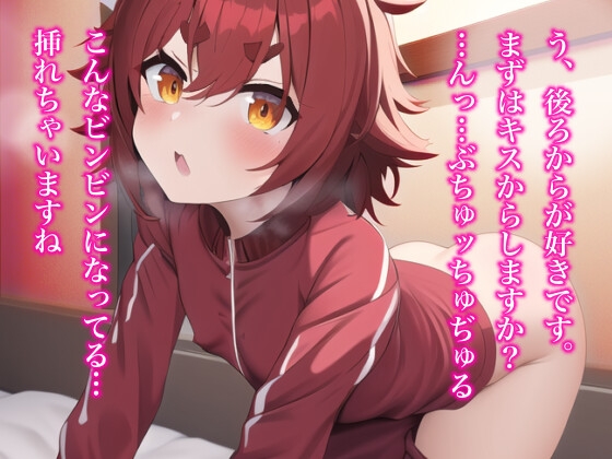 【実演プレイ】新人デビュー★気持ちよくてオホッちゃう。小生意気女子とイチャイチャえっちのロールプレイ [らぶらびクリエイション] | DLsite 同人 - R18