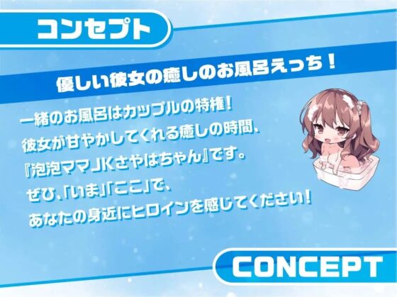 泡泡ママJKさやはちゃん～JKと一緒に耳元囁きお風呂えっち～【フォーリーサウンド】 [JK×ASMR] | DLsite 同人 - R18