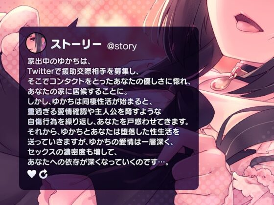 病み病みゆかちとの共依存性活【1トラック全編無料公開♪】 [ふわとろ☆ギャラクシー] | DLsite 同人 - R18