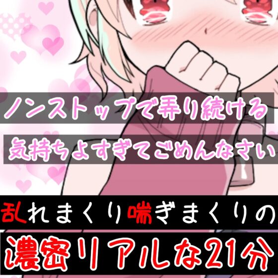 【❄オナニー実演❄】長期間のオナ禁明けに思う存分オナニーしてみたらまさかの即イキ⁉️連続イキ⁉️生理中なのに何度も絶頂✨快楽のままにノンストップ★淫乱1人H‼️ [雪見だいふくらぶ] | DLsite 同人 - R18