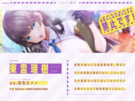 オナホ風紀委員長『勃起おちんぽの持ち込みは禁止します!』【CV.御苑生メイ/KU100】 [ぱちぱちぼいす] | DLsite 同人 - R18