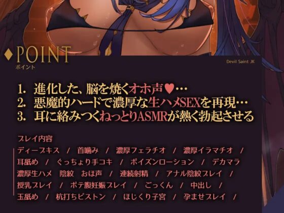 『魔聖女JK -ダークシスター絶頂おほイキ音声-』 オホ声 サキュバス 耳舐め 中出し 孕ませ CV:餅梨あむ [雷夢] | DLsite 同人 - R18