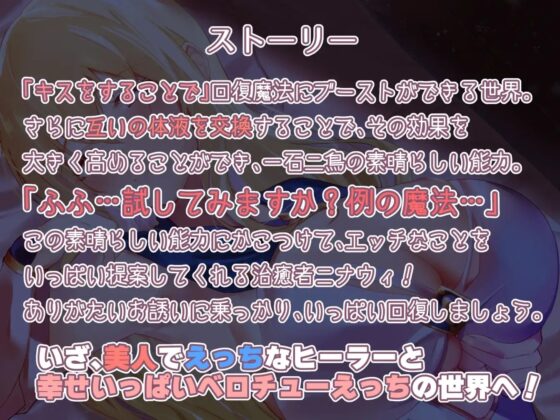 【密着あまあまべろちゅー】『キス』で回復魔法にブーストできる世界～治癒者ニナウィの場合～ [あとりえスターズ] | DLsite 同人 - R18