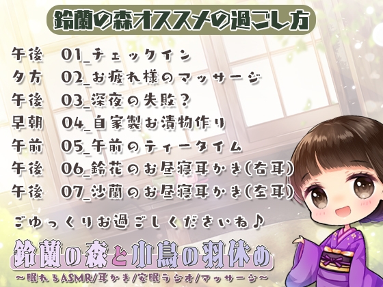 【安眠特化23時間】鈴蘭の森と小鳥の羽休め～眠れるASMR/耳かき/安眠ラジオ/マッサージ～【完全新作4本立て/音だけトラック [シロクマの嫁] | DLsite 同人 - R18