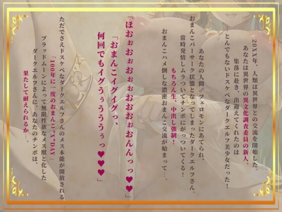 【リアルフェラ】異世界現地妻なダークエルフさんとの濃密おまんこ交流～100年溜め込んだドスケベ性欲を全力でぶつけてくるメス本能解放セックス～ [エモイ堂] | DLsite 同人 - R18