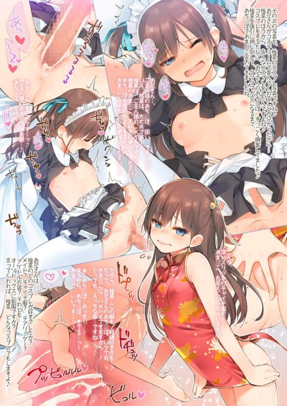 椎菜といっぱい夏休み♪〜甘くてトロトロな、種付けえっち〜立体音声付き [上海飯店] | DLsite 同人 - R18