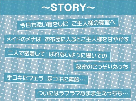 囁き超密着生メイド～オール無声囁き!布団を被ってこっそり生ハメ～【フォーリーサウンド】 [テグラユウキ] | DLsite 同人 - R18