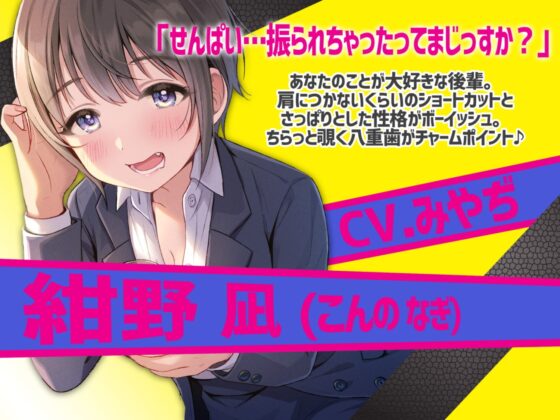 ボーイッシュ後輩の猛烈アプローチにメロメロ!? 一枚上手な紺野ちゃん! [みやぢ屋] | DLsite 同人 - R18