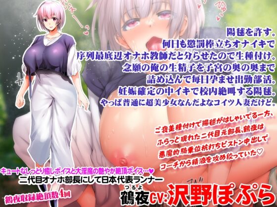 陸上部女子は俺の生オナホ!!!人妻新任教師陽毬浮気妊活編 [STUDIOふあん] | DLsite 同人 - R18