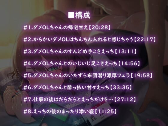 ダメダメなOLお姉ちゃんと甘々中出し交尾【フォーリーサウンド】 [テグラユウキ] | DLsite 同人 - R18