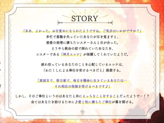 まるで天使なお姉ちゃんっ!～全肯定あまあまシスターさんとご奉仕快楽天国へ～ [革命的しゅ～くり～む] | DLsite 同人 - R18