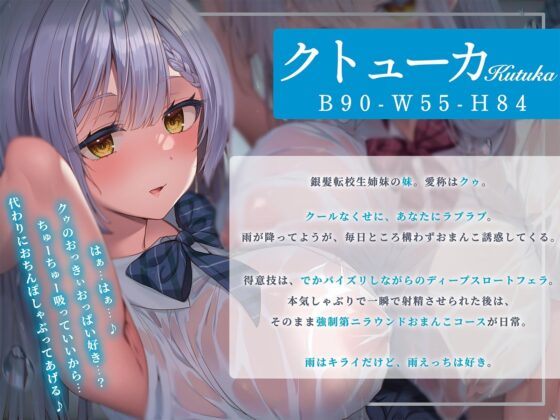 【WフェラW耳舐め】田舎のバス停で銀髪転校生姉妹と雨濡れエッチ [エモイ堂] | DLsite 同人 - R18