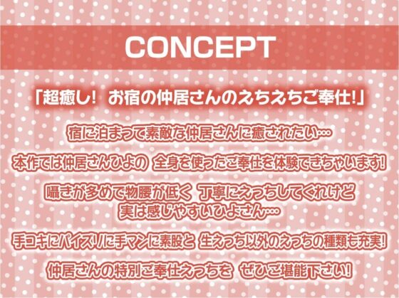 お宿の仲居さんの中出しOKなタダマンご奉仕【フォーリーサウンド】 [テグラユウキ] | DLsite 同人 - R18
