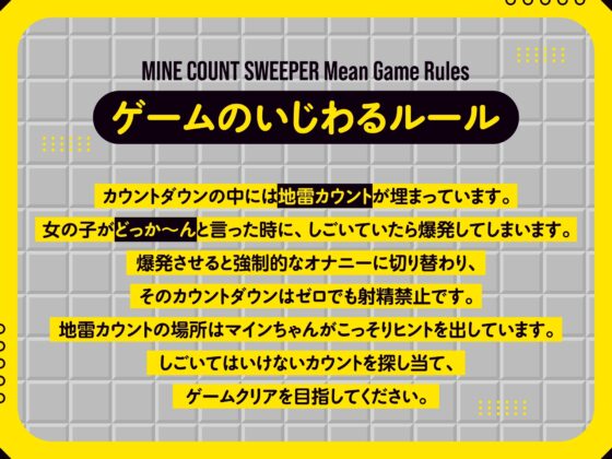 地雷カウントスイーパー メスガキマインの地雷当てカウントダウンオナサポゲーム [CKD's] | DLsite 同人 - R18