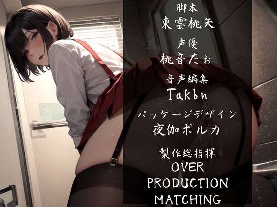 【SHORT】即ハメハナコさん [OVER PRODUCTION MATCHING] | DLsite 同人 - R18