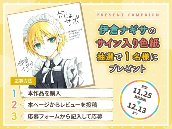 かじょサポ ～僕の事を知りつくしてるメイド兼彼女に、全てのお世話をやられてしまう～ [かじょサポ] | DLsite 同人 - R18