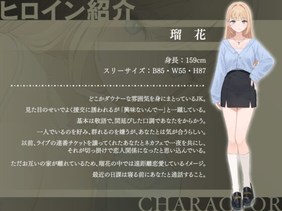 【耳元×エロ吐息】密着ダウナーギャルJK～プチ同棲から始まる恋人べろちゅー生オフパコ～ [Cubic] | DLsite 同人 - R18