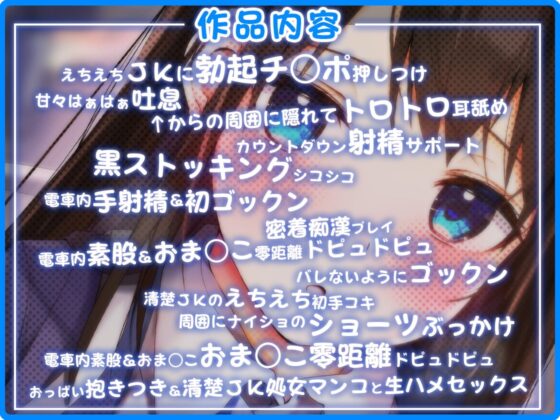 超囁き!～えちえち清楚JK 二条由乃と電車の中で～【バイノーラル録音】 [青春×フェティシズム] | DLsite 同人 - R18