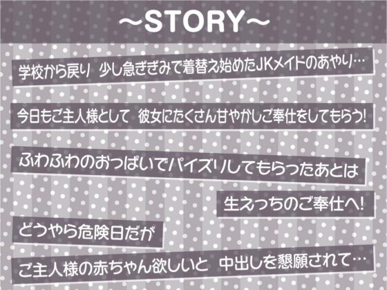 JKメイドとの甘々妊娠ご奉仕えっち【フォーリーサウンド】 [テグラユウキ] | DLsite 同人 - R18