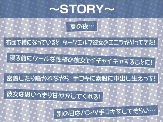 クールだけど甘やかしてくれるダークエルフと密着お布団生ハメえっち【フォーリーサウンド】 [テグラユウキ] | DLsite 同人 - R18