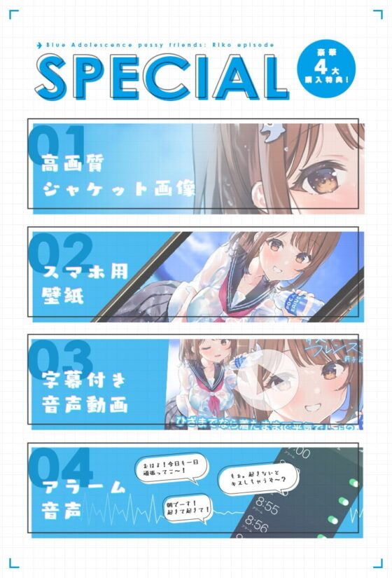 青夏おま○こフレンズ【フォーリーサウンド】 [青春×フェティシズム] | DLsite 同人 - R18