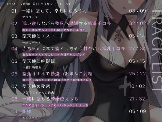 甘々ゆる～い堕天使さんと、幸せえっちに導かれる堕落性活 [オーガミニュータウン] | DLsite 同人 - R18