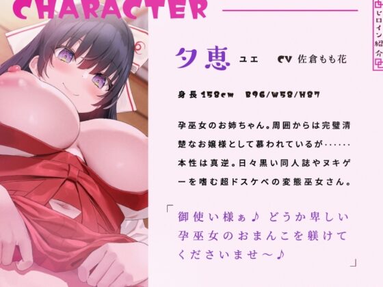孕巫女神社のおまんこ姉妹「御使い様のおちんぽで孕ませてくださいませ♪」【CV.佐倉もも花&amp;蒼乃むすび/KU100】 [ぱちぱちぼいす] | DLsite 同人 - R18