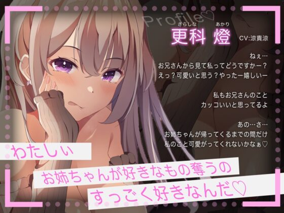 彼女のどすけべ妹はお兄ちゃんを食べちゃいたい♪彼女が買い物中に内緒の中出し浮気えっち【逆NTR】 [あまとろすいーつ] | DLsite 同人 - R18