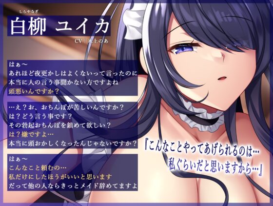 口が悪いけどホントはご主人様が大好きな低音ダウナーメイドの嫌々ご奉仕 [M屋] | DLsite 同人 - R18