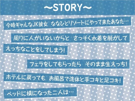 海とJK～ギャルな彼女とリゾートホテルでおほ声中出し孕ませ交尾～【フォーリーサウンド】 [テグラユウキ] | DLsite 同人 - R18