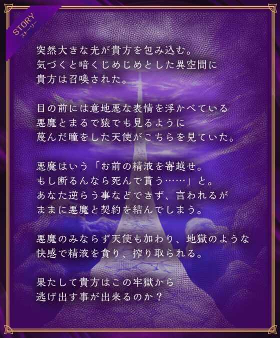 強制搾精無限牢獄～悪魔と天使のドスケベガチイキアクメまんこに妊娠確定種付け射精～ [龍宮の使い(闇)] | DLsite 同人 - R18