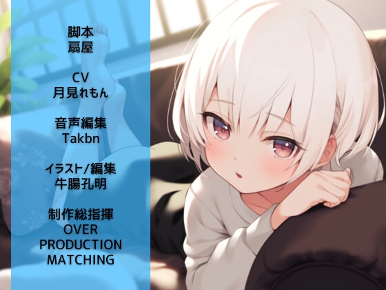 【激甘クリアボイス】背徳全開!クーデレ姉に搾られ生エッチ [OVER PRODUCTION MATCHING] | DLsite 同人 - R18