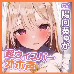 【KU100】あまあま女神官の耳舐め逆レイプ ～誰も聞いたことのない超ウィスパーオホ声～ [スタジオりふれぼ] | DLsite 同人 - R18
