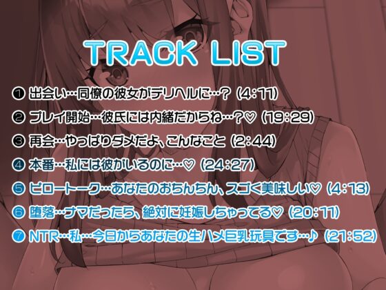【Live2Dパイズリ動画付き】NTRデリヘル ～同僚のカノジョとイチャラブ寝取りSEX～ [りんご★まし〜ん] | DLsite 同人 - R18