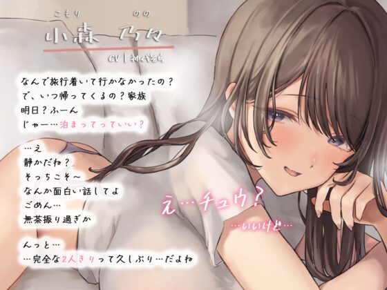 だらイチャお泊まり。だらしないダウナー彼女とおうちで甘おほごえっち [あまとろすいーつ] | DLsite 同人 - R18