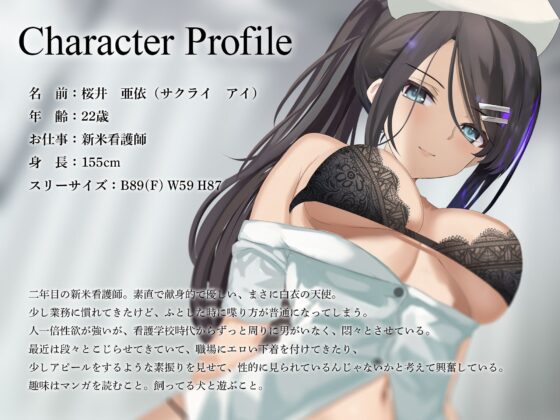 5日後に中出しされるナース ～毎朝性処理してくれるえっちな看護師さん～ [Lover'sHand] | DLsite 同人 - R18