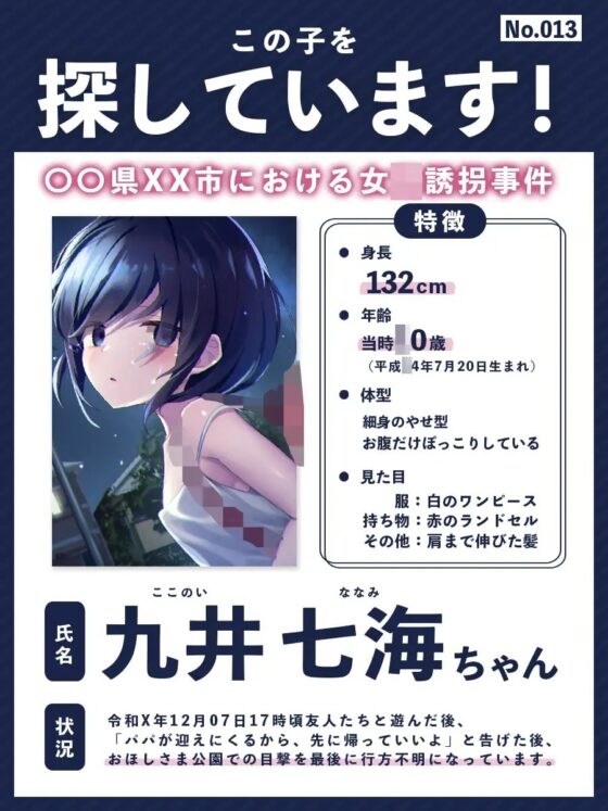 【ワンコイン】誘拐した女の子と夜を明かすまでの記録  【バイノーラル】 [あまおと] | DLsite 同人 - R18