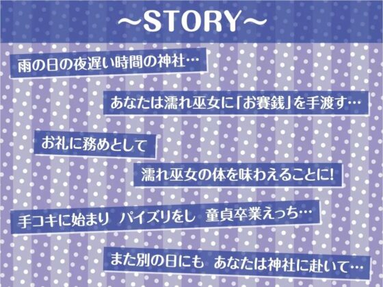 甘濡れ巫女との甘々交尾性活【フォーリーサウンド】 [テグラユウキ] | DLsite 同人 - R18
