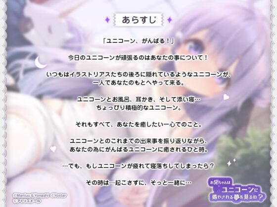 【アズールレーンASMR】指揮官を癒やし隊！・お兄ちゃんはユニコーンに癒やされる夢を見るの？ [アトリエメール] | DLsite 同人 - R18