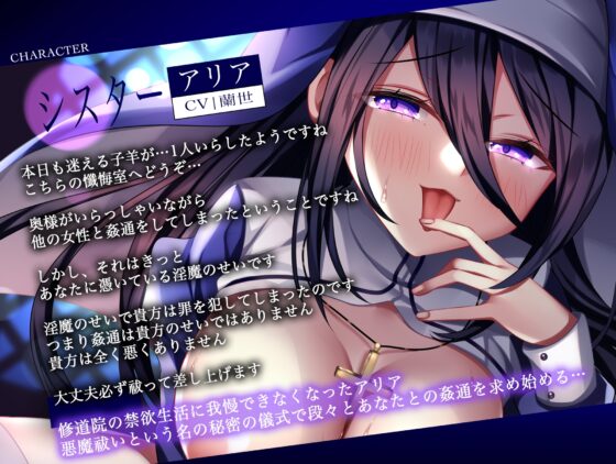 狭い懺悔室で全て受け止めてくれるドスケベシスターの全肯定ねっとりNTR姦通えっち [あまとろすいーつ] | DLsite 同人 - R18