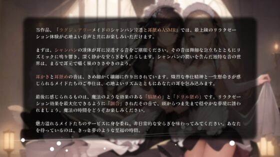 ラグジュアリーメイドのシャンパン浸透と耳舐めASMR [アイスハート] | DLsite 同人 - R18