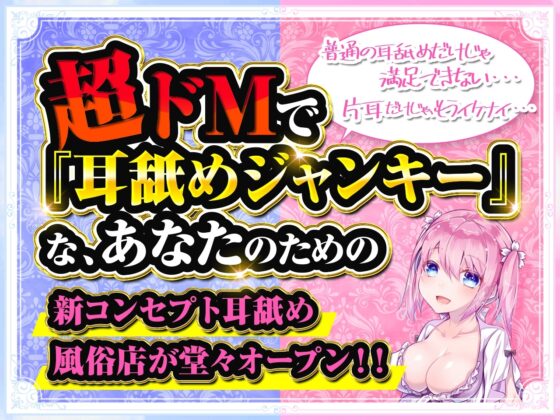 【耳舐め超特化】2せんべろ -ふたりがかりでお耳をぺろぺろしちゃう耳舐め風俗店- 【新星★碧棺らむだデビュー作】【パンツ2種プレゼント】 [HORNET] | DLsite 同人 - R18