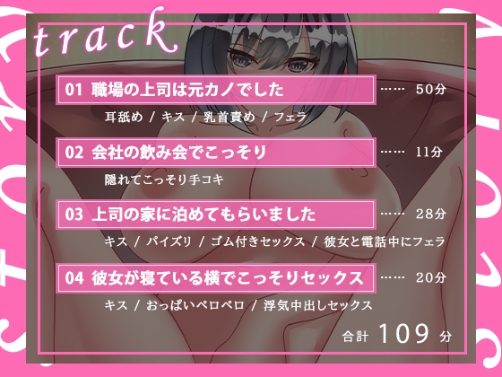 【逆NTR】職場のドスケベ元カノ上司が仕事で疲れた後輩くんを寝取る [のらのおと] | DLsite 同人 - R18