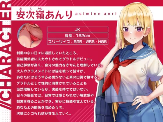 シコっても許してくれるデカ乳JKグラドル～本人の前でシコり倒したら生ハメ交尾できた話～ [Cubic] | DLsite 同人 - R18