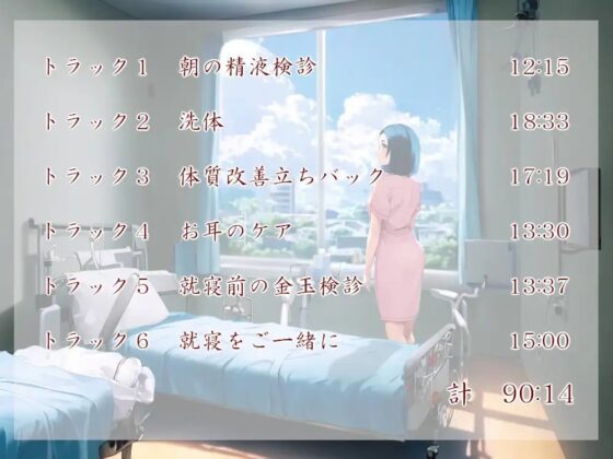 体質改善!おちんちん診療所(フォーリーサウンド) [近未来のふわふわ] | DLsite 同人 - R18