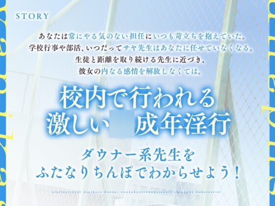 当たりの強いヤニカスダウナー女教師をふたなりちんぽでわからせたい [あまおと] | DLsite 同人 - R18