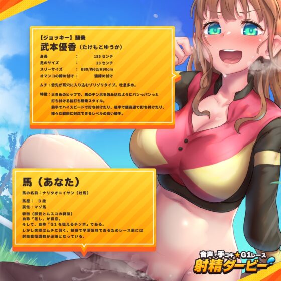 【騎乗】音声で手コキ★G1レース「射精ダービー」〜ムチはゾリゾリ耳舐め♪オス馬のオトコに女性ジョッキーが騎乗し優勝を目指すゲーム〜【射精我慢】 [072LABO] | DLsite 同人 - R18